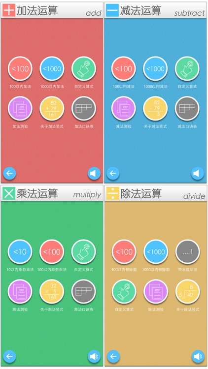 神奇竖式高级版-加减乘除竖式学习篇