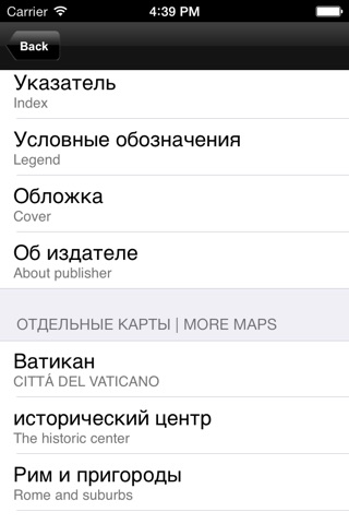 Рим и Ватикан. Туристическая карта screenshot 2