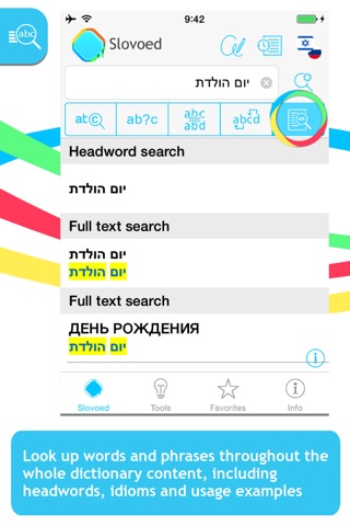 Russian <-> Hebrew Slovoed Compact talking dictionary screenshot 2