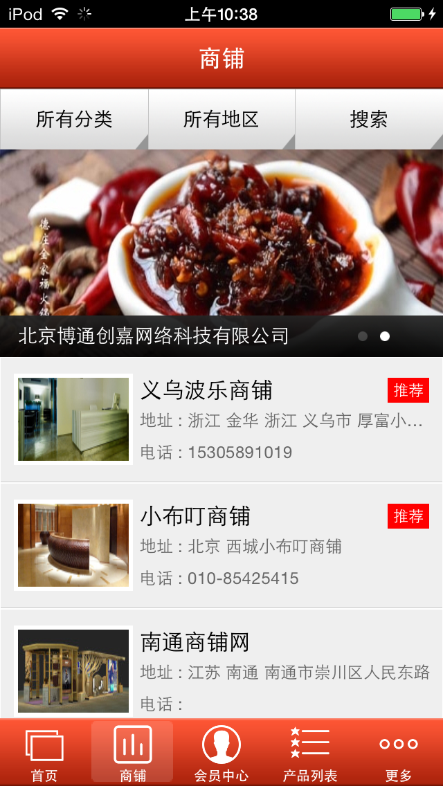 Screenshot 2 of 西部特产网 App