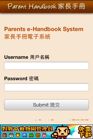 「家長手冊」 screenshot 4