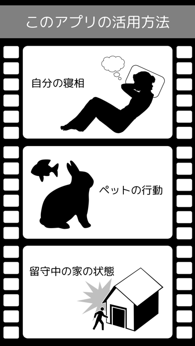 観察ビデオ（熱帯魚、ペット、自分の寝相、留守中の家の状態などを動画で観察！） のスクリーンショット