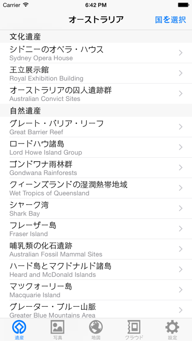 世界遺産 オーストラリアのおすすめ画像2