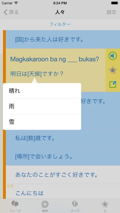 タガログ語/フィリピン語会話表現集- フィ... screenshot1