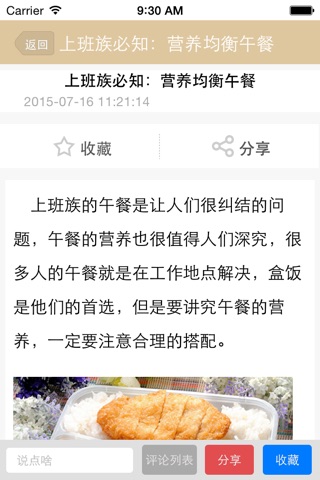 饮食养生网 screenshot 3