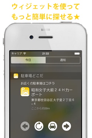 駐車場どこだ？　地図から簡単にパーキング探し screenshot 2