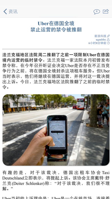 掌上西贝 iPhone screenshot 3 - News app
