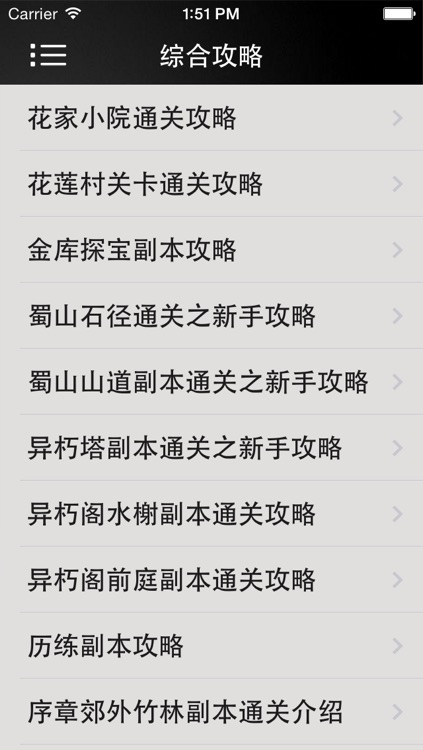攻略For花千骨正版