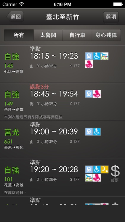 雙鐵時刻表