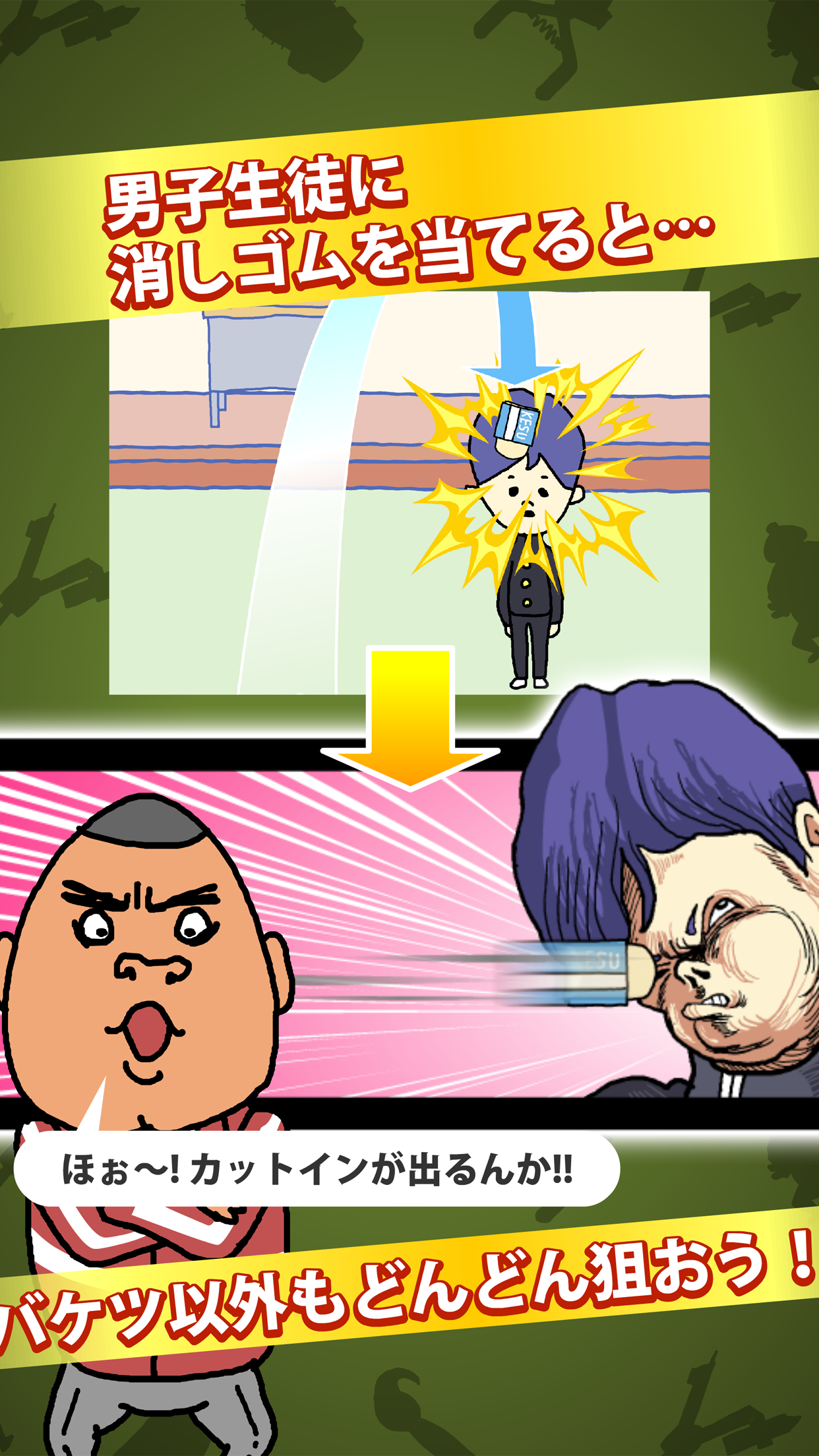 輪ゴムでシュート！ - 無料で遊べるミニゲーム screenshot 3