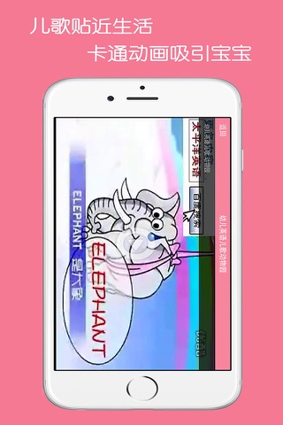小不点听儿歌快乐学英语-宝宝动画视频 screenshot 2