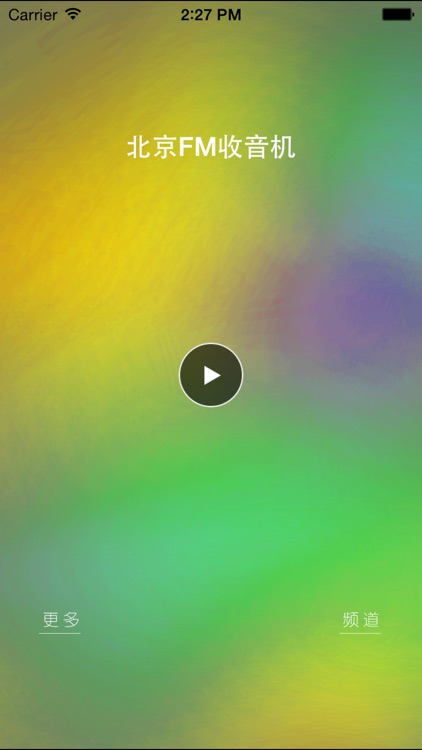 北京FM-北京专属电台