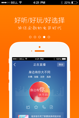 FM105听众端 screenshot 3