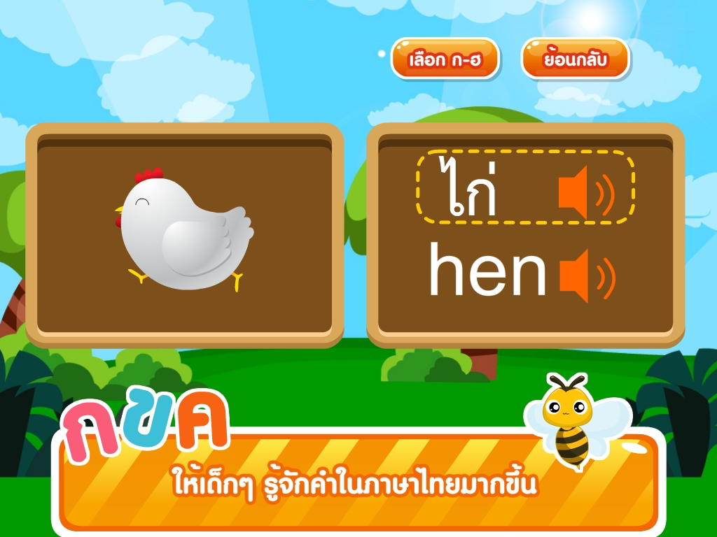 การเขียน ก-ฮFree screenshot 9