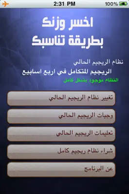 Game screenshot اخسر وزنك بطريقة تناسبك apk