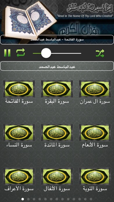 Screenshot #1 pour القران الكريم - عبد الباسط عبد الصمد