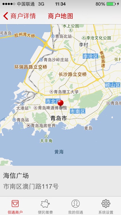 佰通支付 screenshot-4