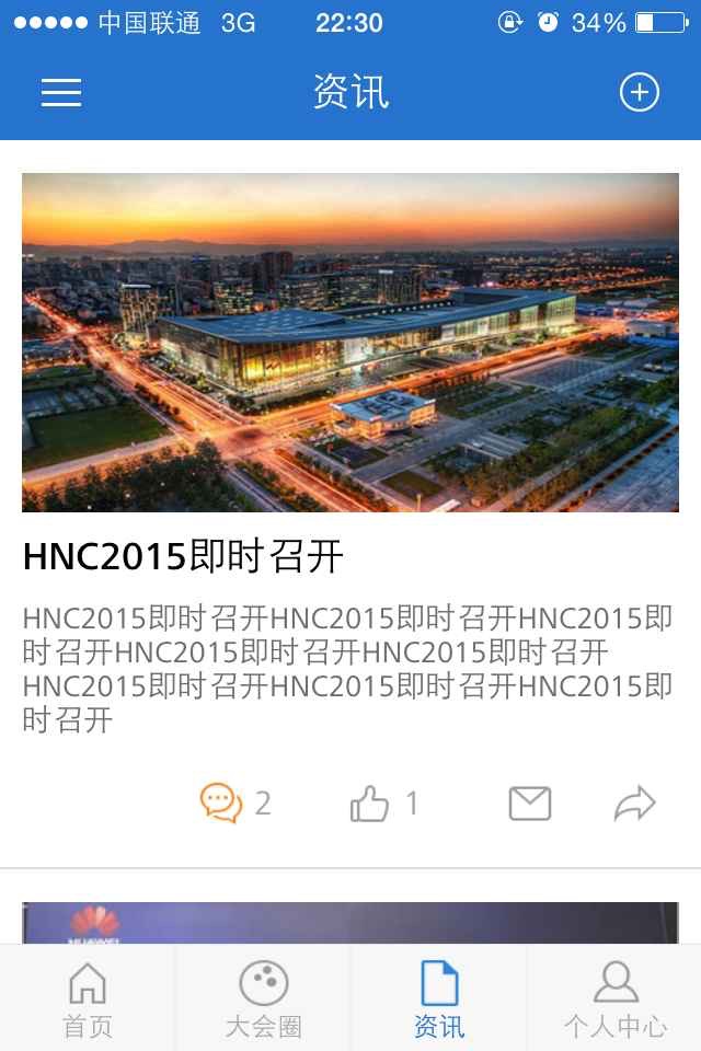 HNC2015 screenshot 4