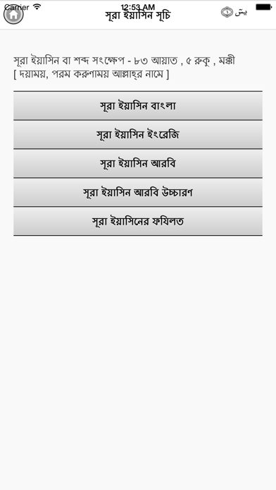 Screenshot 1 of Yasin Surah App