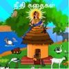 Moral Stories Tamil