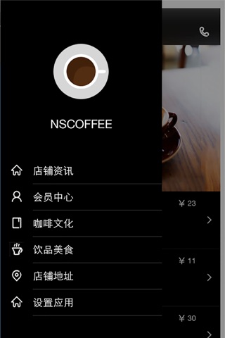 NSCOFFEE咖啡 screenshot 4