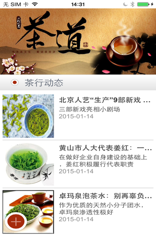 武夷山茶叶 screenshot 3