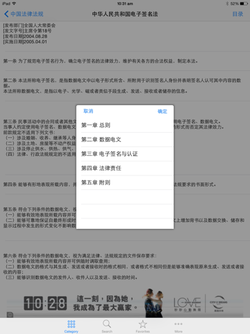 Screenshot #4 pour 中国法律法规大全最新最全