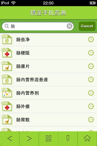 精至手机药典 screenshot 2