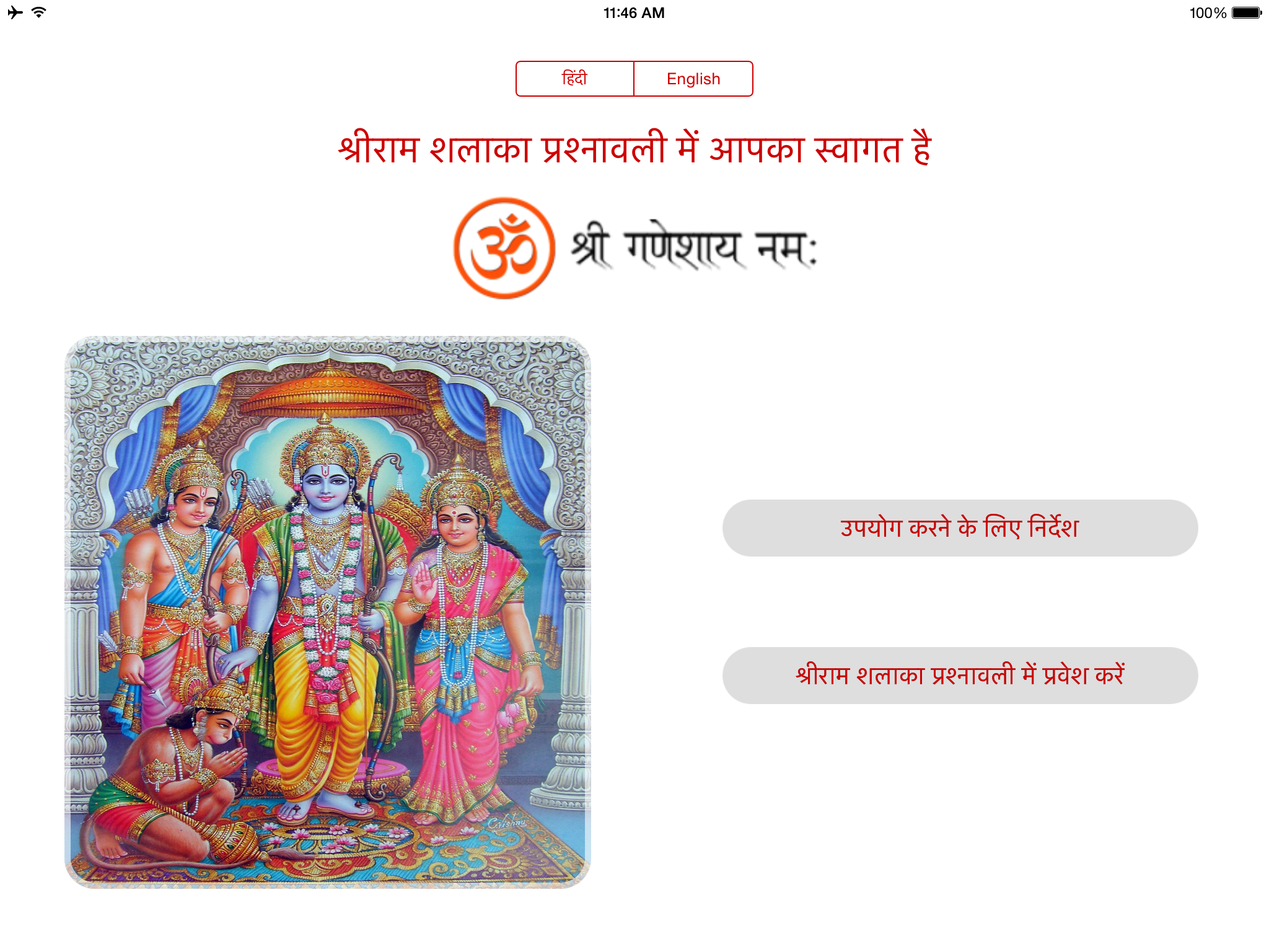 Ram Shalaka Prashnawali