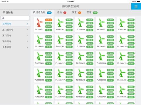 新能源移动监测 screenshot 2