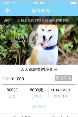 方维众筹 screenshot 4