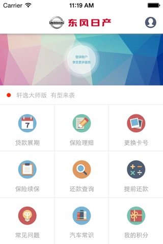 东风日产金融 screenshot 3