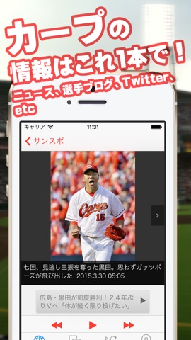 赤ヘルリーダー（プロ野球リーダー for 広島東洋カープ）のおすすめ画像1