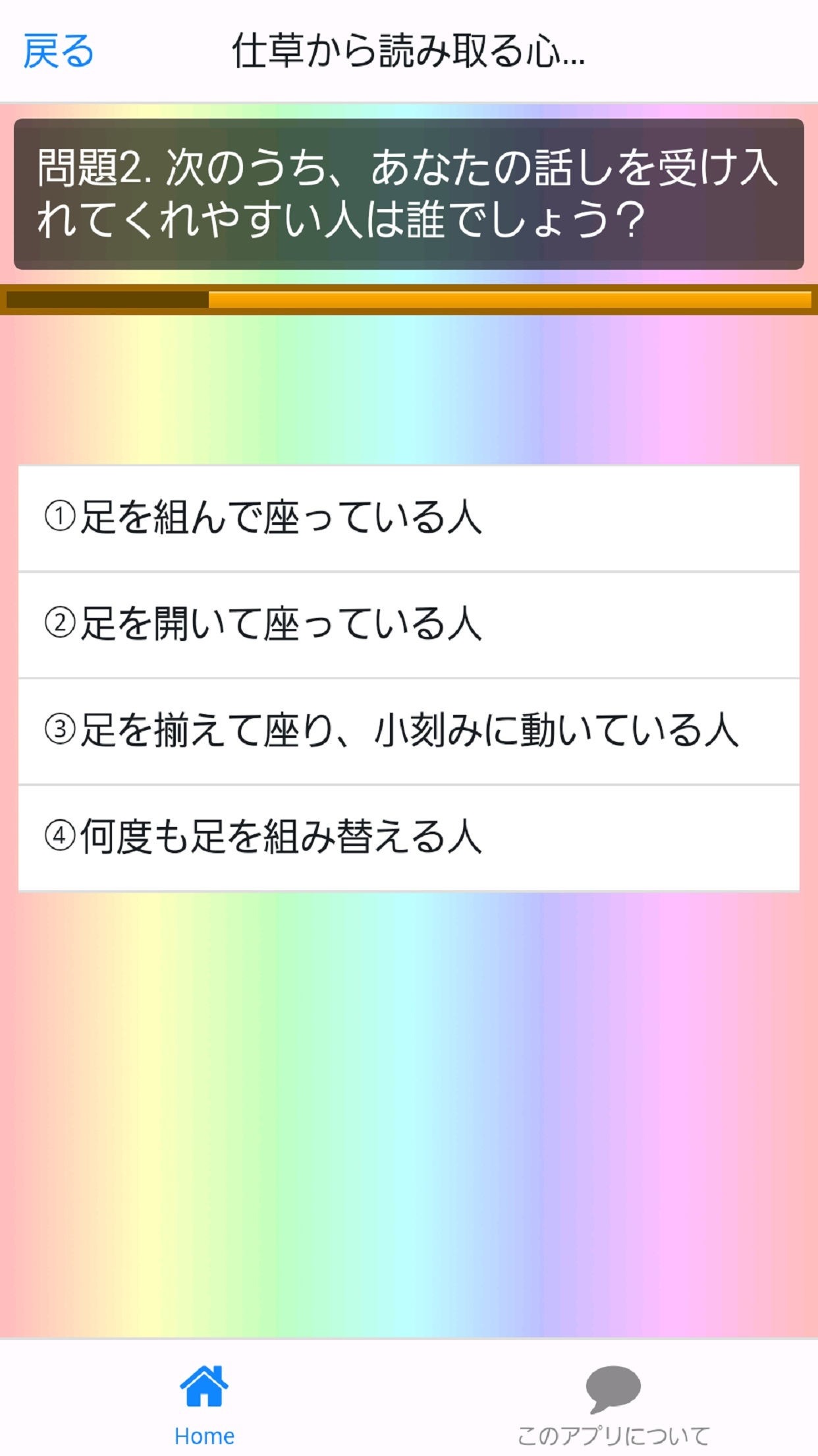 【悪用厳禁】本音を見抜く心理学クイズ screenshot 2