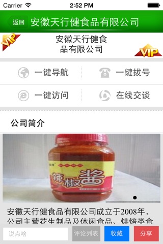 安徽食品商城 screenshot 4