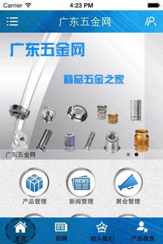 广东五金网 screenshot 2