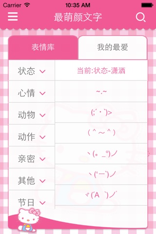 最萌颜文字-贺岁版 screenshot 3
