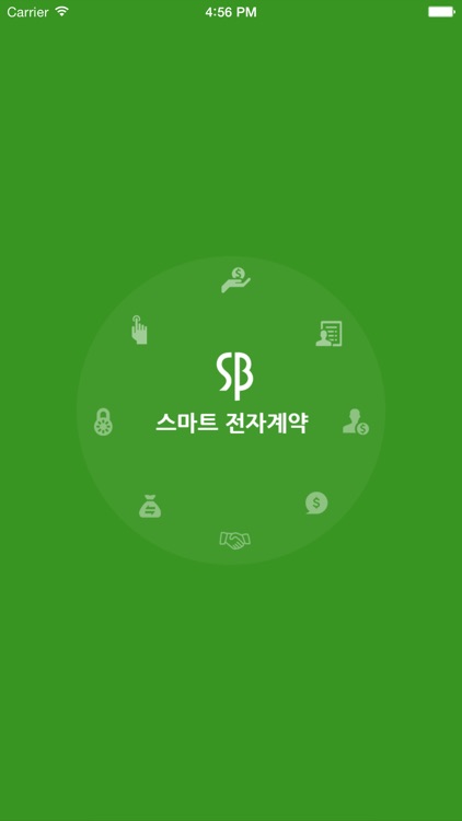 저축은행 전자계약