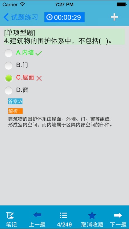 二级建筑工程建造师考试星题库