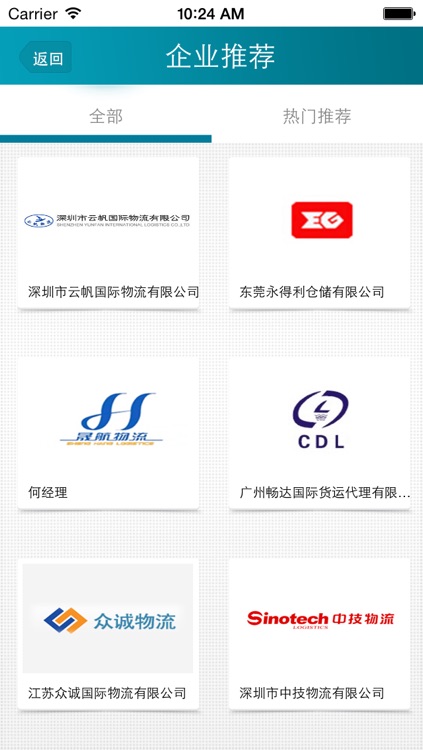 专线物流货运网