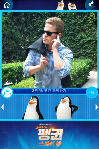 Penguins Surveillance App screenshot 3