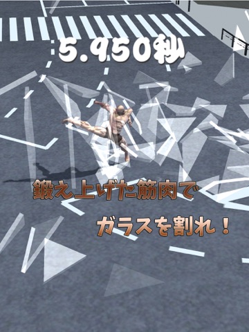 Screenshot #5 pour 筋肉兄貴のガラス割り！