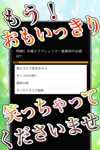 マニアックスーパークイズゲームfor水曜どうでしょう screenshot 2