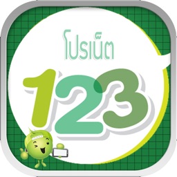 โปรเน็ตวันทูคอล 12CALL