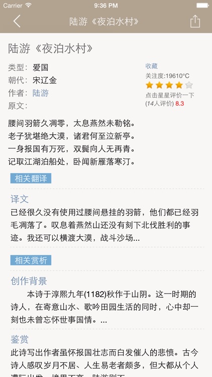 陆游全集 - 陆游古诗词全集翻译鉴赏大全