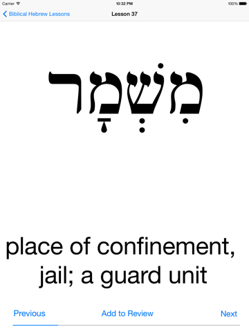 Screenshot #4 pour Biblical Hebrew Vocabulary