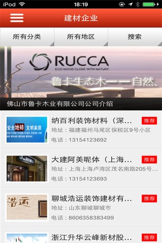 咸宁建材 screenshot 4