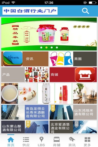 中国白酒行业门户-行业综合平台 screenshot 2