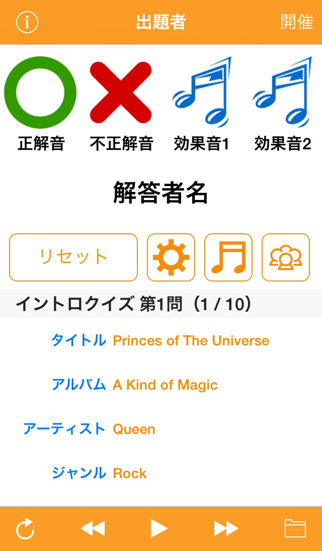 早押しクイズごっこキット 〜お手軽にイントロクイズもできるよ〜