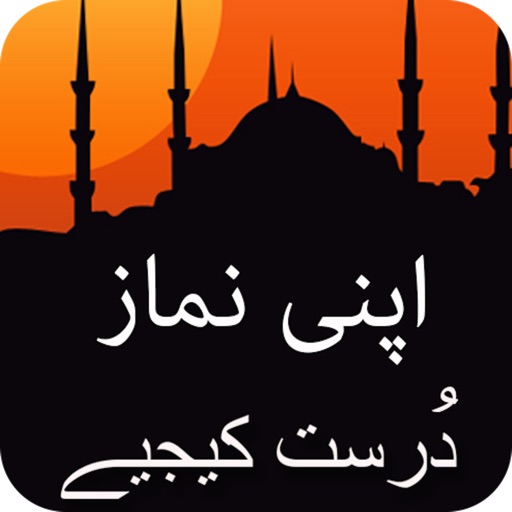 Apni Namaz Durust Kijiye icon